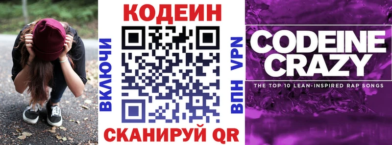 Codein напиток Lean (лин)  Назарово 
